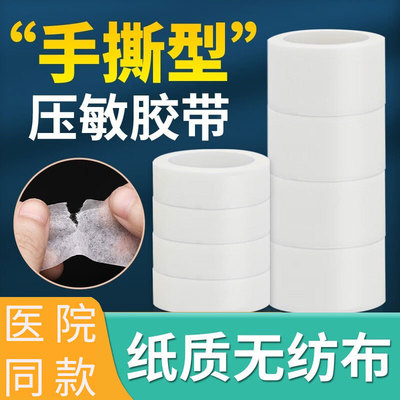 医用胶带纸质无纺布胶布输液压敏透气纸胶带贴布胶贴纸质手撕整盒
