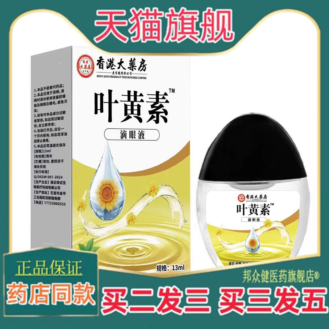 【天猫正品】香港大药房叶黄素滴眼液眼涩迎风流泪眼部护理液