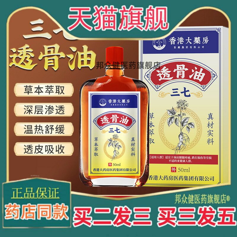 白云山活络油红花油跌打损伤止痛舒筋活络家用腰肩颈按摩精油3111