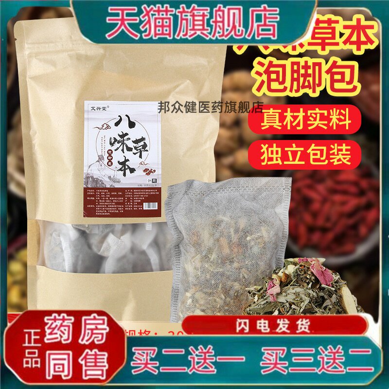八味草本泡脚包艾草足浴材料包艾灸暖身泡脚足包足浴袋3324