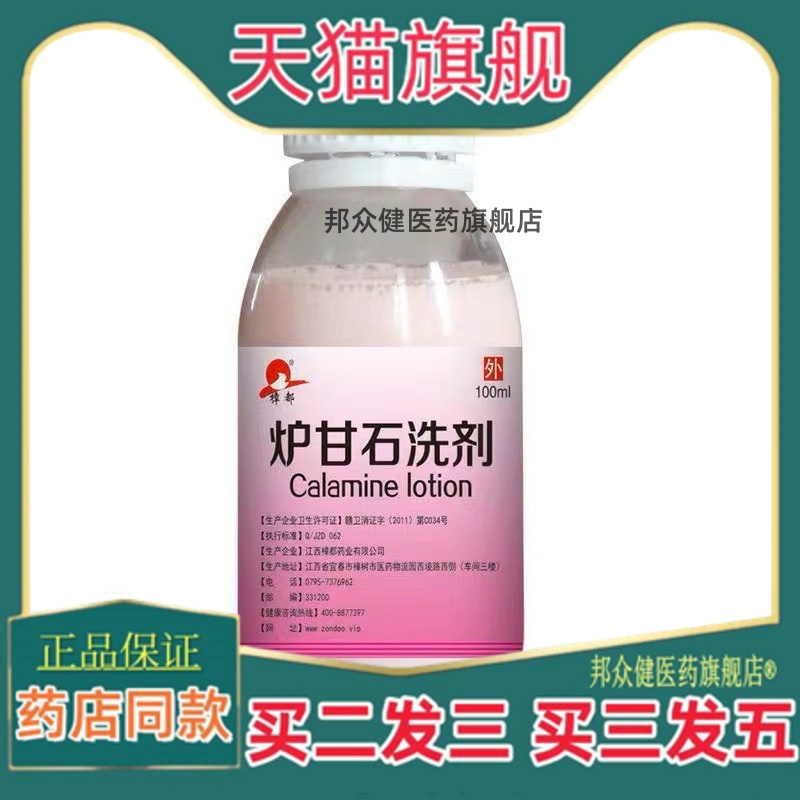 【药店同款】樟都炉甘石洗剂皮肤清洁抑菌日常护理炉甘石洗液擦剂