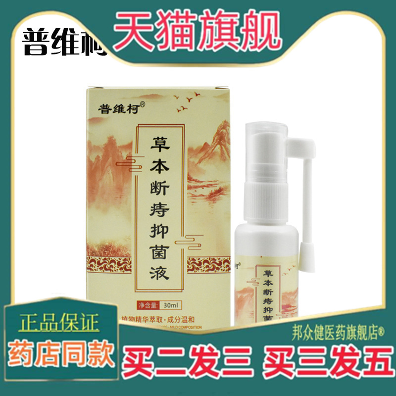 珑泰牌痔疮膏男女成人混痔疮断痔散结肛舒喷剂