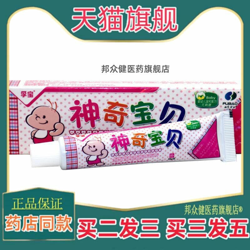 孚宝神奇宝贝草本菌抑乳膏 神奇宝贝儿童皮肤外用草本护理软膏231