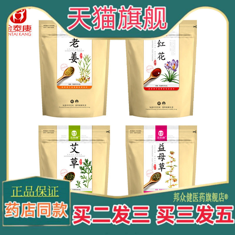 金泰康泡脚包 老姜艾草泡脚包益母草红花足浴粉包 四味足浴包0369
