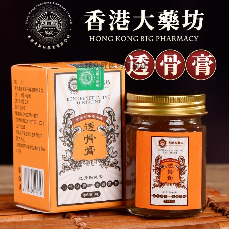 透骨膏香港大药房膏颈椎腰椎涂抹按摩药膏泰国老虎膏5833