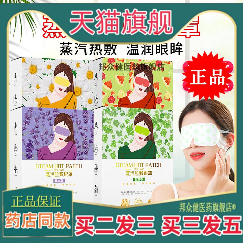 蒸汽眼罩学生睡觉遮光眼罩一次性自发热眼罩眼贴艾草蒸气热敷眼罩