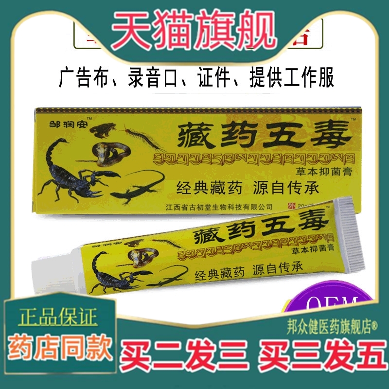 正品藏药五毒膏草本抑菌膏腰腿颈椎肩周膝盖关节外用膏
