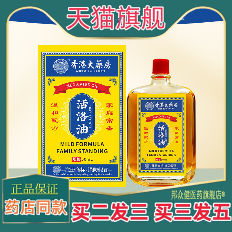 香港大药房活络油身体按摩发热油肩颈腰腿通用护理液正品