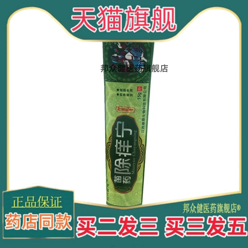 百代医传除养宁乳膏软膏 除痒宁皮肤外用止痒软膏乳膏