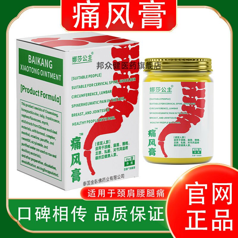 娜莎公主痛风膏泰国金卧佛牌适用颈椎腰椎足跟适用的拇指脚指消痛