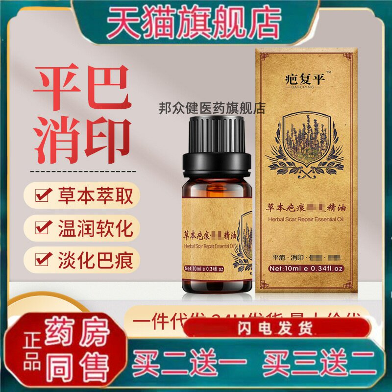 久木堂疤复平草本巴痕修护精油痘坑痘印晒后修护霜凹凸伤疤舒缓膏