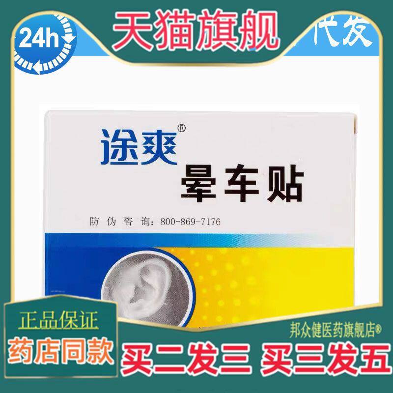【买二送一】途爽晕车贴晕车快贴晕船晕机成人大人小孩学生晕车35