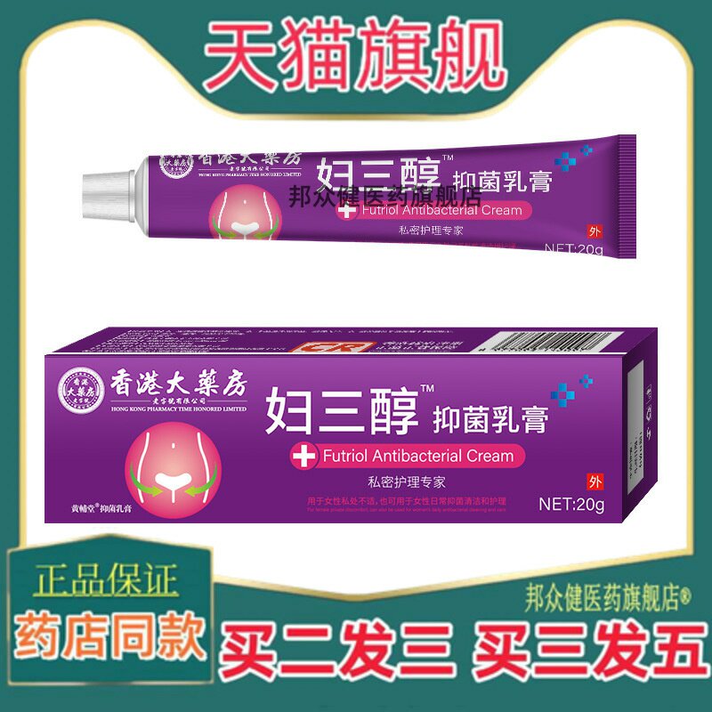 香港大药房雌三醇软膏乳膏凝胶药膏妇科私处更年期阴道用