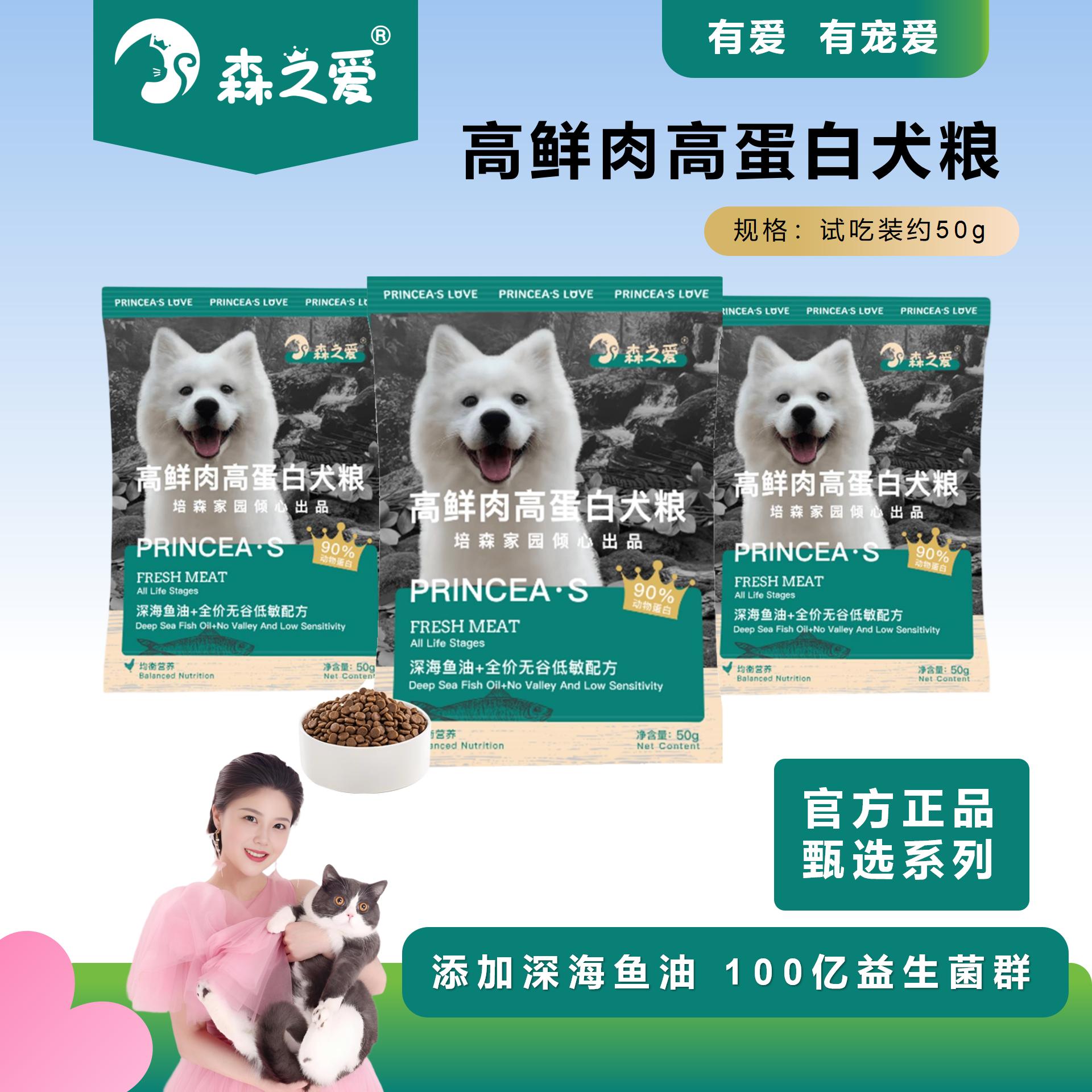 森之爱成幼犬通用高蛋白高鲜肉粮