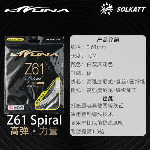 科组纳kizuna【Z61Z63Z65Z66】线皇国际比赛级羽毛球拍线高弹耐打