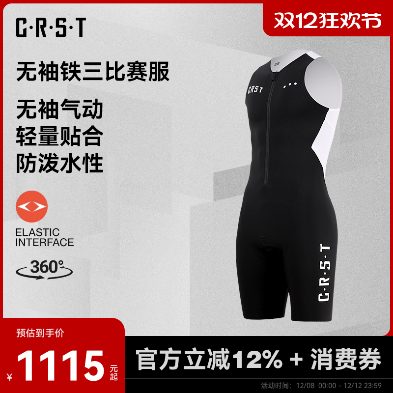 CRST专业气动竞赛铁三无袖连体服