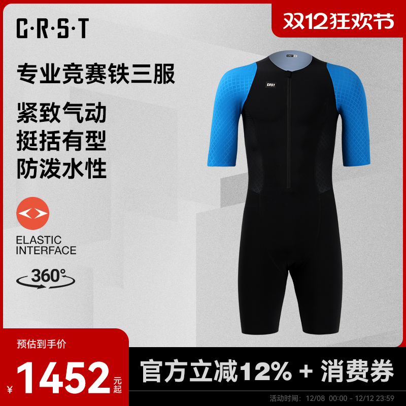 CRST梭织竞技版双箭头铁三服