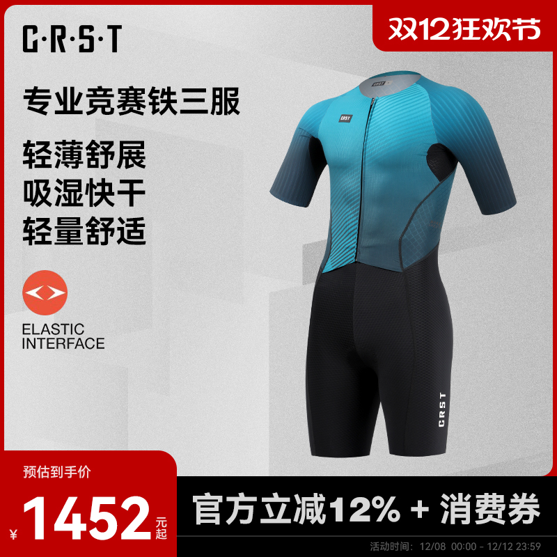 CRST竞技气动版铁三服