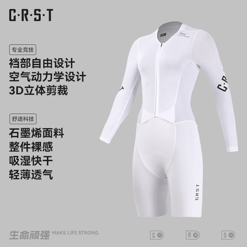 CRST纯白TT公路自行车连体骑行服