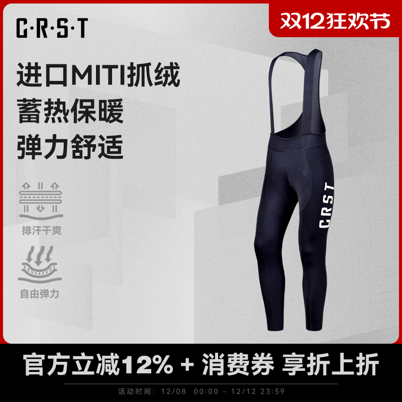 CRST·秋冬抓绒骑行背带裤男款