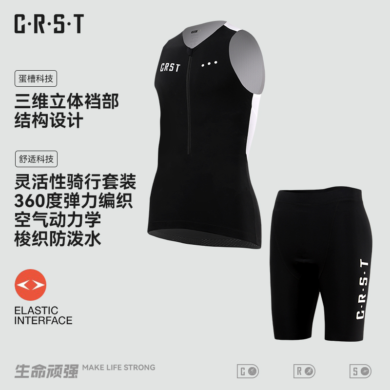CRST竞赛训练专业铁人三项服