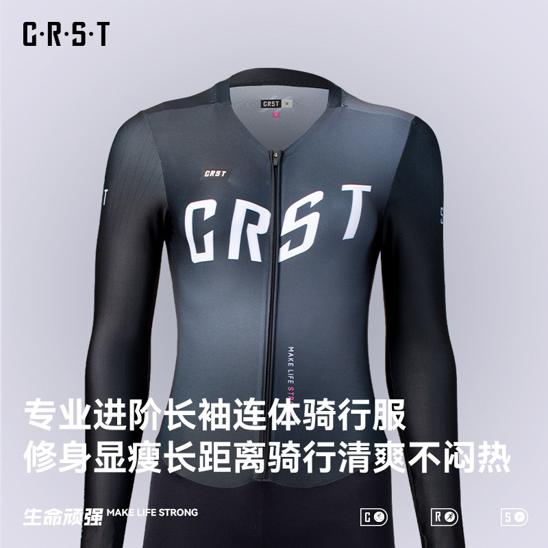 CRST公路车防晒长袖女连体骑行服