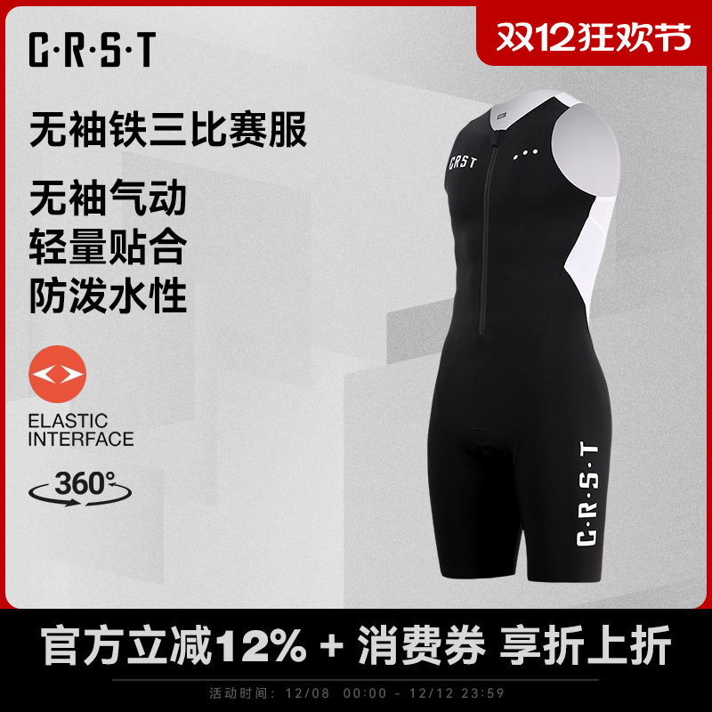 CRST专业气动竞赛铁三无袖连体服