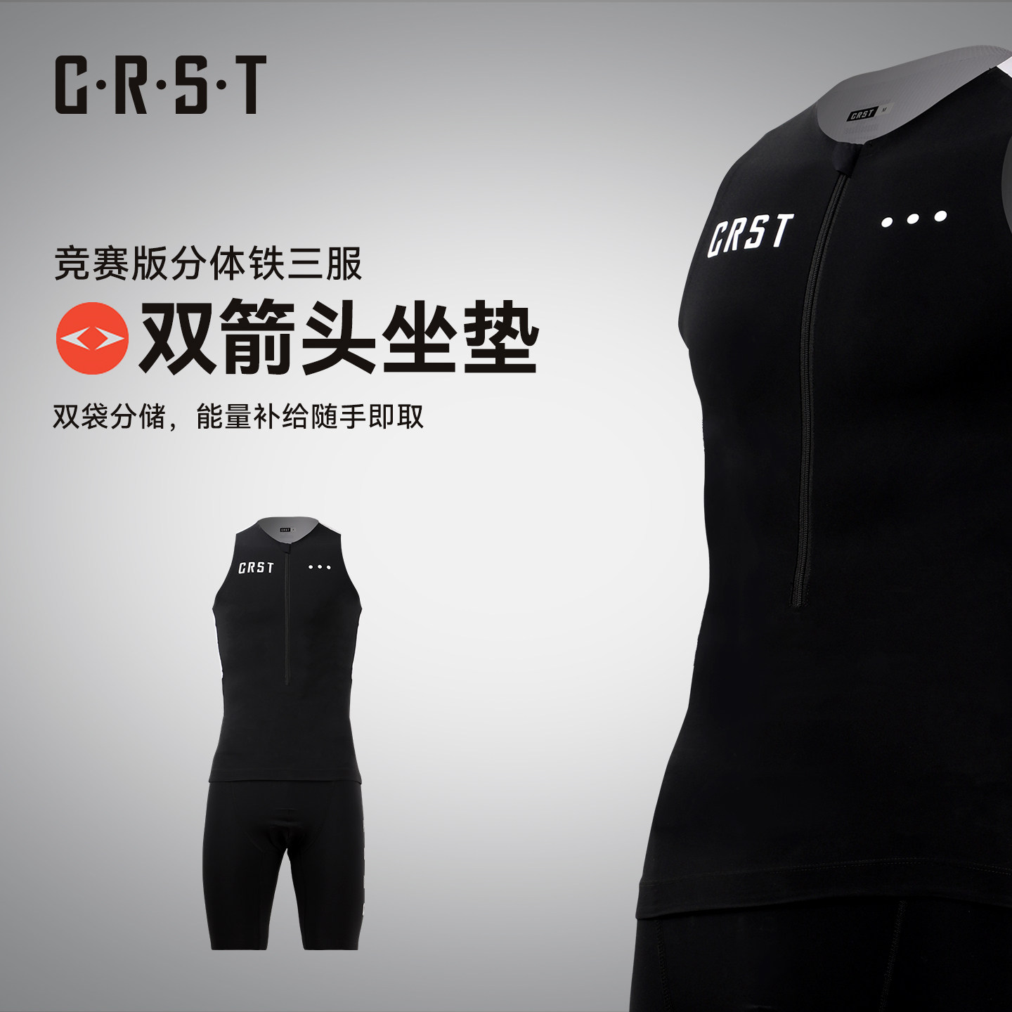 CRST竞赛训练专业铁人三项服图片
