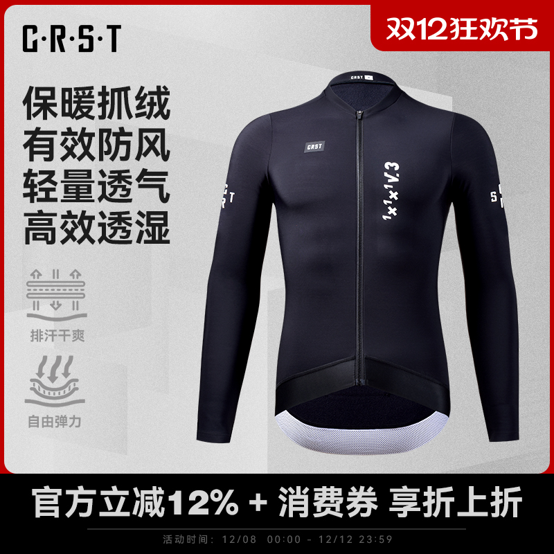 CRST·秋冬季抓绒骑行外套