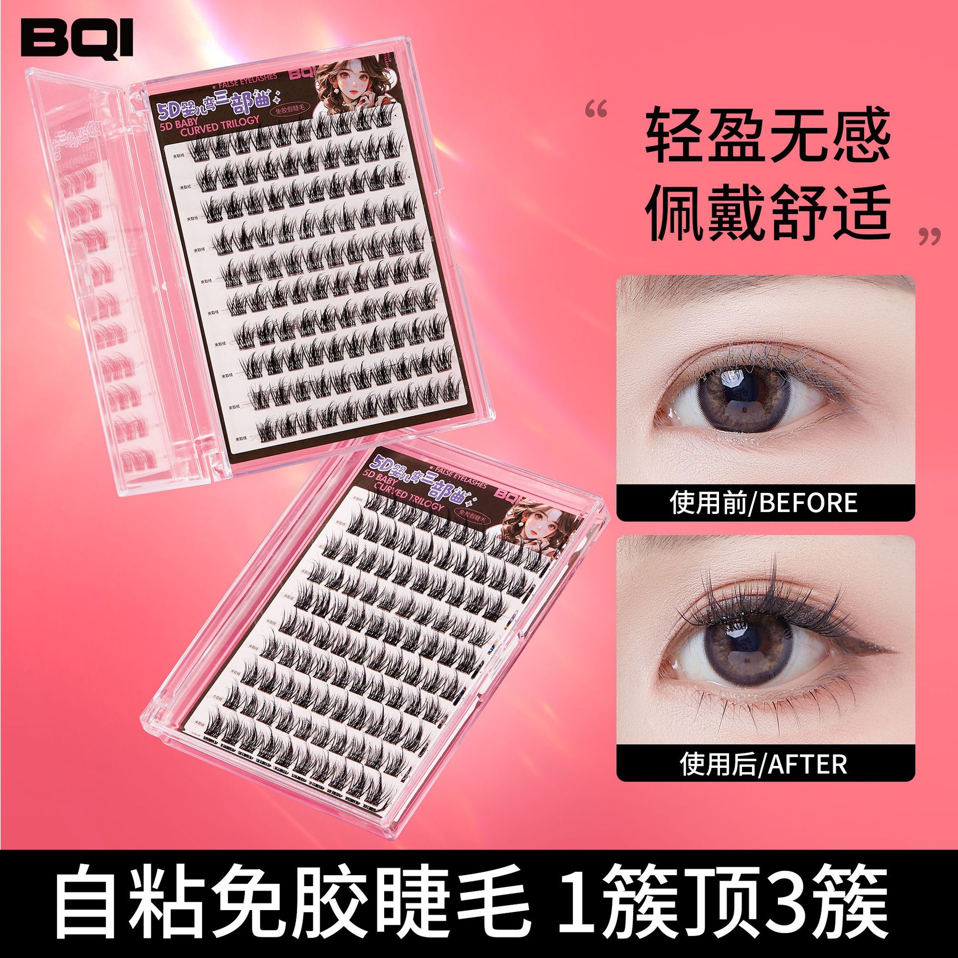 采菁选5D婴儿弯免胶假睫毛