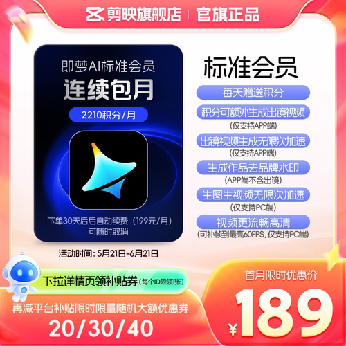 【连续包月】即梦AI标准会员月卡送积分自动充值--充值填写即梦号