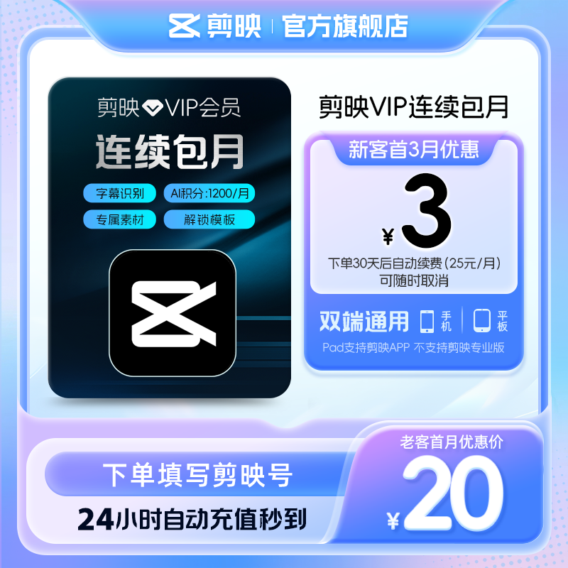 【限购1单 连续包月】剪映VIP会员月卡1个月直充到账剪辑移动端图片