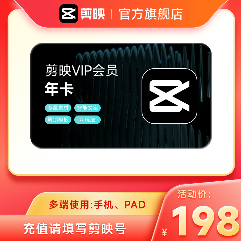 剪映VIP会员年卡12个月剪映号充值 详情页点淘金币链接