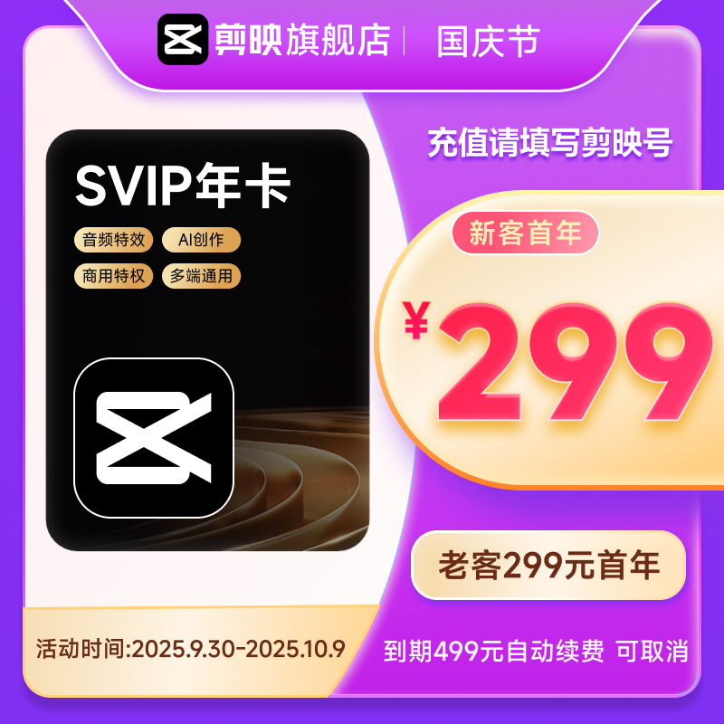 剪映SVIP会员年卡官方直充