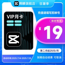 【连续包月】剪映VIP会员月卡1个月直充到账手机APP剪辑移动端