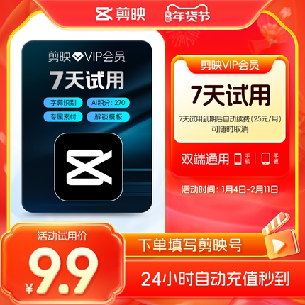 【小包大】剪映VIP会员周卡7天直充到账APP剪辑充值剪映号