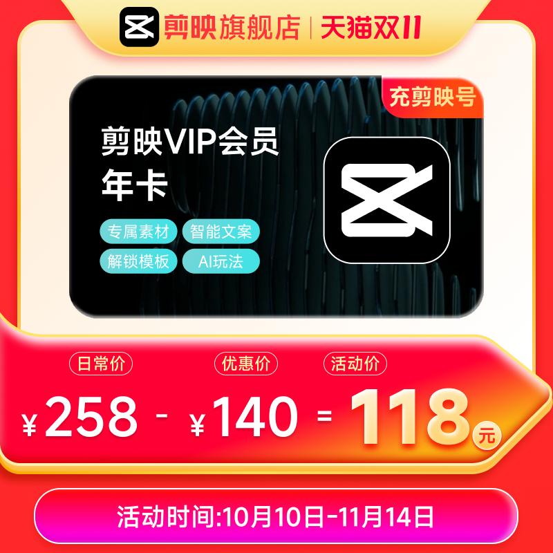 剪映VIP会员年卡12个月 剪映VIP会员年卡充值剪映号