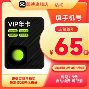 P图软件 醒图VIP年卡VIP会员12个月 充值自己手机号 连续包年