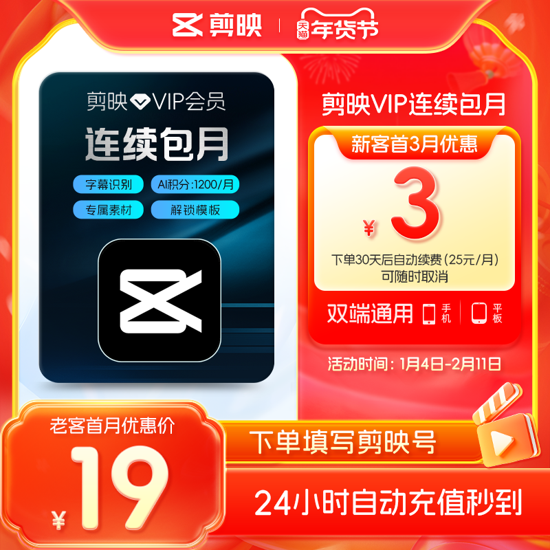 【连续包月】剪映VIP会员月卡官方直充到账手机APP剪映号充值,数字生活,网络工具,淘宝优惠券,粉丝福利购,淘宝优惠卷