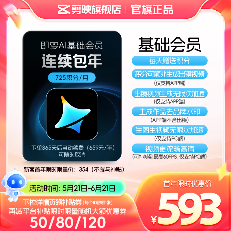 【连续包年】即梦AI基础会员年卡送积分自动充值--充值填写即梦号