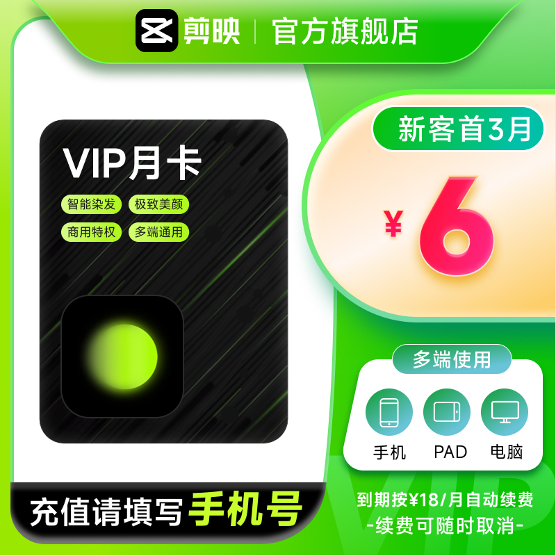【连续包月】醒图VIP月卡 VIP会员30天 P图软件 充值自己手机号