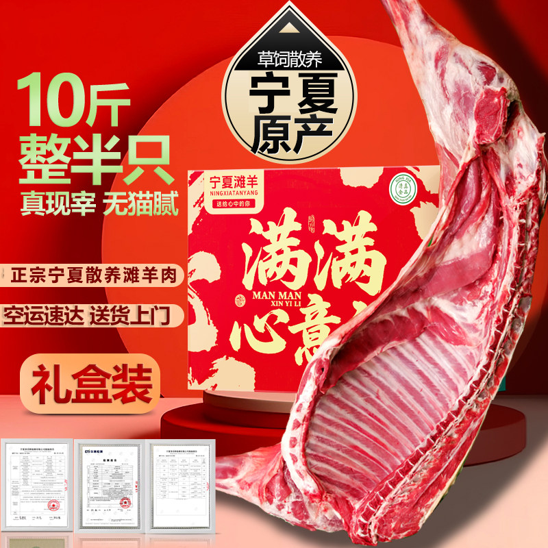 正宗散养宁夏滩羊肉新鲜现杀整只半只原切羊腿羊排10斤年货礼盒装,水产肉类/新鲜蔬果/熟食,生羊肉,淘宝优惠券,粉丝福利购,淘宝优惠卷