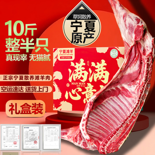 正宗散养宁夏滩羊肉新鲜现杀整只半只原切羊腿羊排10斤年货礼盒装