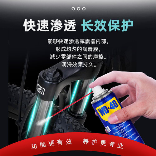 WD40多用途产品自行车前叉减震润滑油前叉油山地车链条油避震油