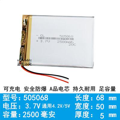 3.7V锂电池小105060/405060/605060/705060/805060/305060/505060