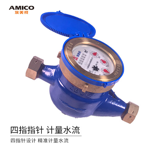 埃美柯099Q水表家用自来水表国标旋翼式机械螺纹铸铁水表顺丰直发