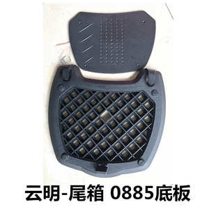 0879 尾箱锁 0878 云明摩托车尾箱配件底板 内衬 0889 0885