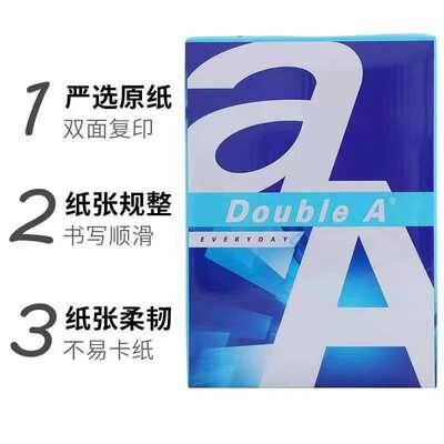 Double a达伯埃a4打印纸70g复印纸80g双A白纸A3草稿纸a4办公用纸