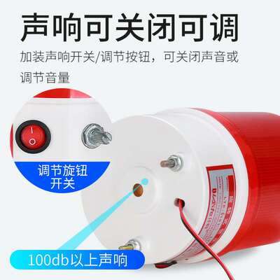 LTE-6102J可调式LED旋转警示灯 声光警报器带开关声音可关24V220V