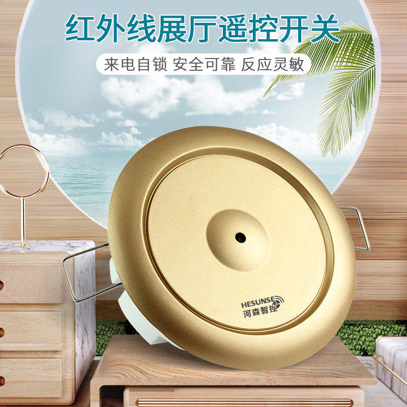 河森红外线展厅面板遥控开关220V圆形嵌入式四路灯具控制器带手动